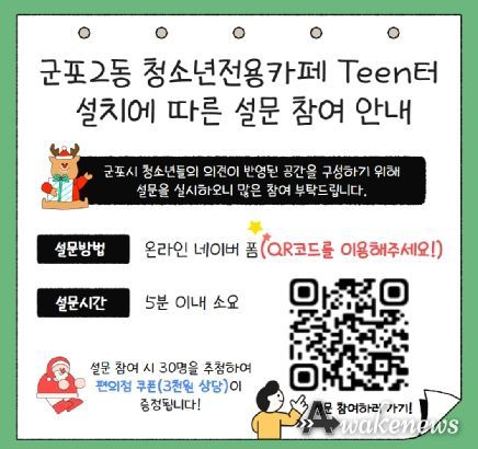 군포2동 청소년전용카페 Teen터 신규개소 관련 청소년 의견 수렴 설문조사 실시