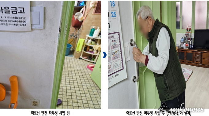 어르신 안전 하우징 사업 전 후 (안전손잡이 설치)