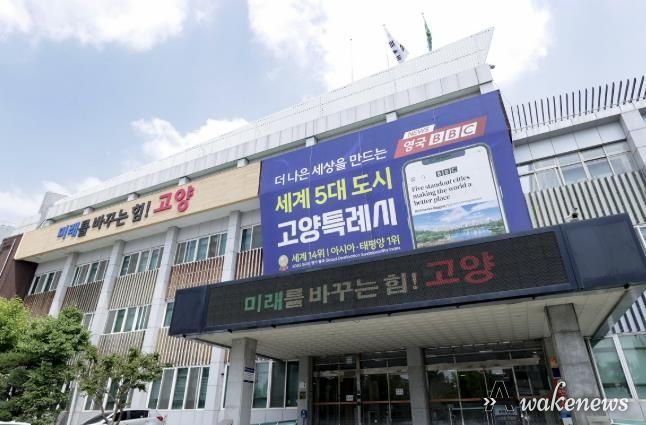 고양시청