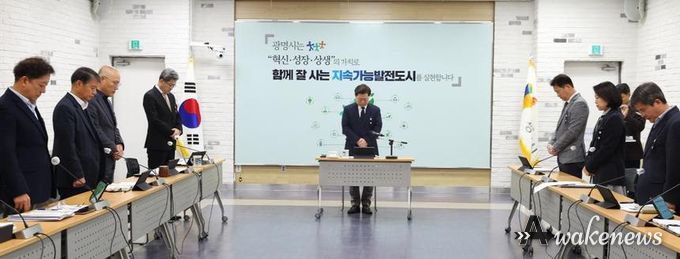 박승원 광명시장(사진 가운데)이 30일 오전 시청 중회의실에서 열린 주간정책회의에서 참석자들과 묵념하고 있다.
