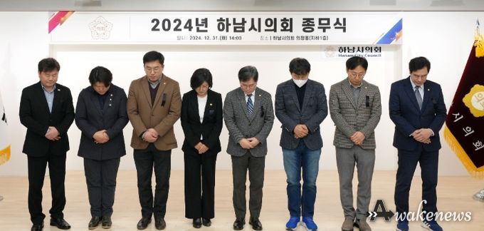 하남시의회 의원들이 31일 의정홀에서 열린 2024년 종무식에 앞서 지난 29일 발생한 제주항공 여객기 사고 희생자를 애도하며 묵념을 하고 있다. (사진_하남시의회 제공)
