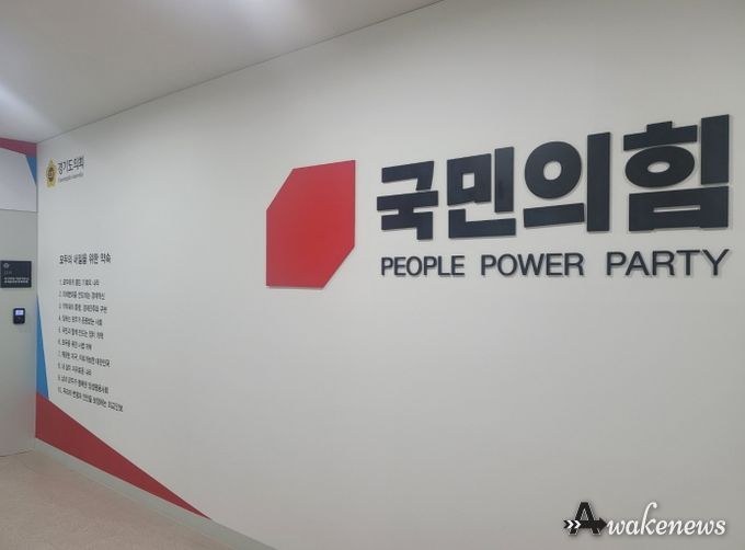 경기도의회 국민의힘