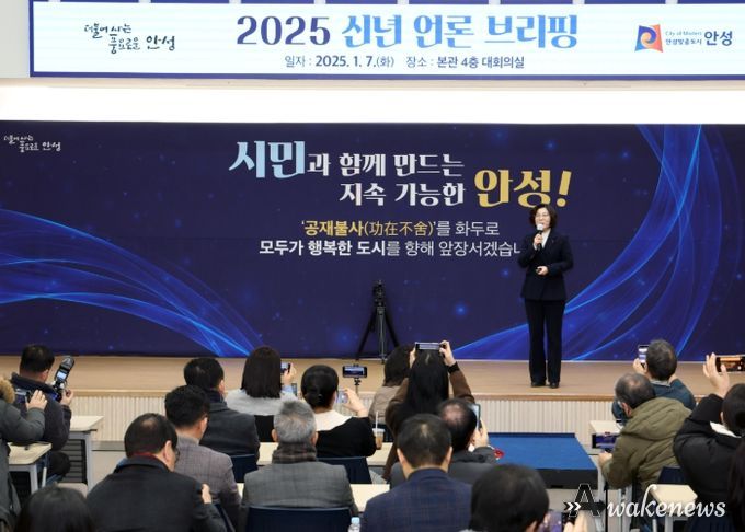 안성시, 2025년 신년 언론인 간담회 개최