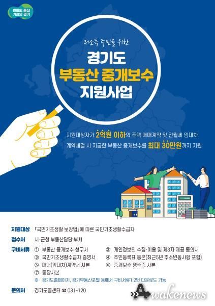 중개보수지원사업 포스터