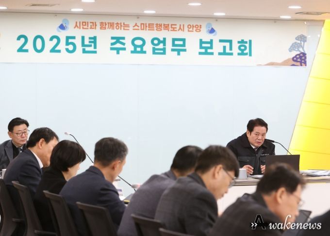 안양시, 2025년 주요업무 보고회 개최