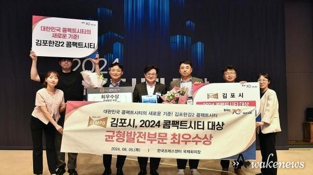 콤팩트시티 최우수상 수상