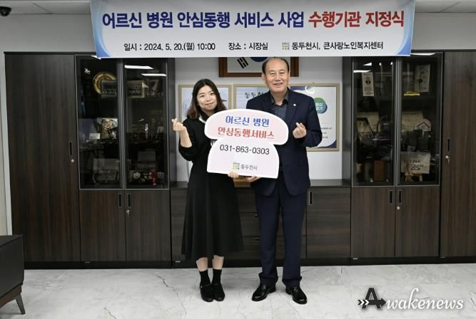 어르신 병원 안심동행 서비스 수행기관 지정식