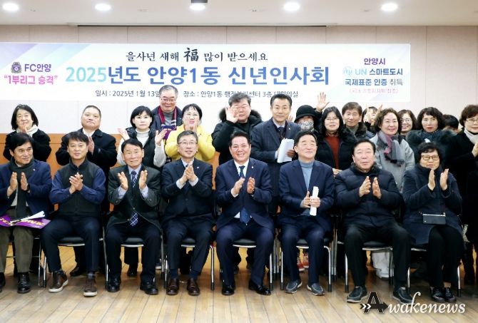 안양시, 동 신년인사회 개최