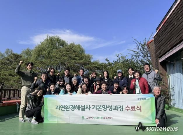 자연환경해설사 수료식