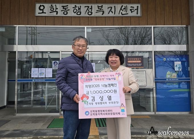 오학동 행정복지센터, 연이은 기부 릴레이로 ‘훈훈한 새해’