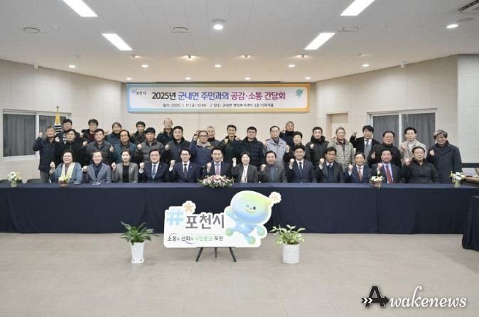 백영현 포천시장, 군내면 주민과의 공감소통 간담회 개최...‘주민 의견 수렴’