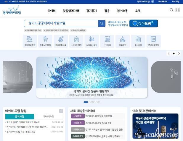 경기데이터드림 누리집