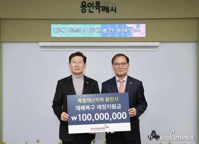 용인특례시는 한국지방재정공제회 특별재난지역 재정지원금 1억원을 전달받았다(왼쪽부터 이상일 용인특례시장, 차병준 한국지방재정공제회 옥외광고센터장
