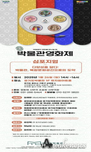 제1회 박물관영화제 심포지엄 안내장