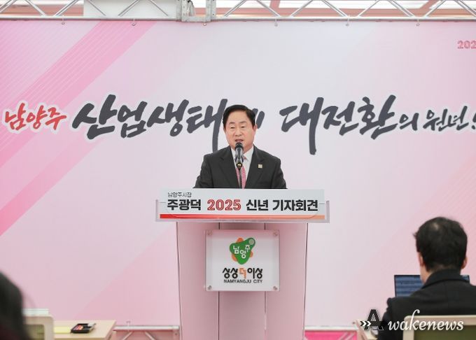주광덕 남양주시장 신년 기자회견