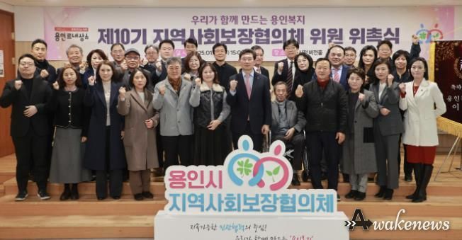 용인특례시 지역사회보장협의체 위촉장 수여식에서 참석자들이 기념촬영을 하고 있다.