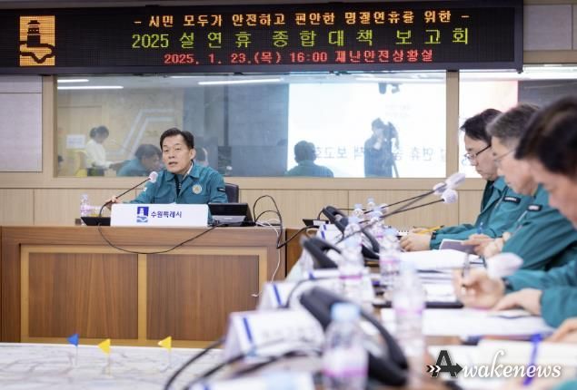 이재준 수원시장이 ‘2025 설 연휴 종합대책보고회’에서 발언하고 있다.