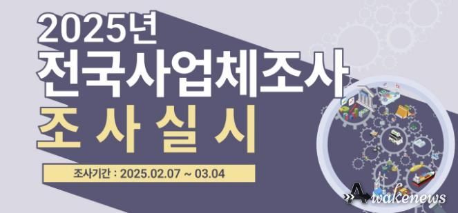 시흥시, 관내 사업체 80,374개 대상 '2025년 사업체조사' 실시