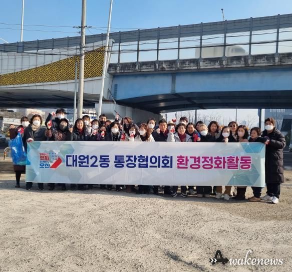 오산시 대원2동 통장협의회, 설 명절맞이 환경정화활동 실시