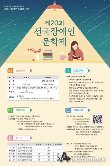‘제20회 전국장애인문학제’ 홍보문