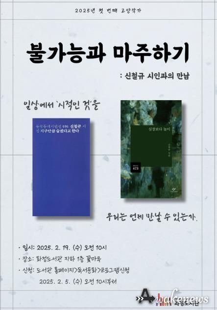 ‘신철규 시인과의 만남’ 홍보 포스터
