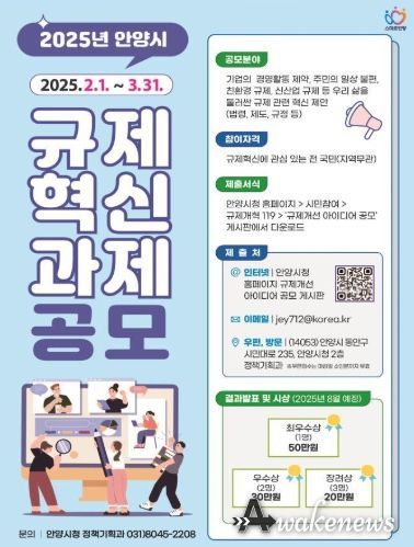 안양시, 2025년 규제혁신 과제 공모