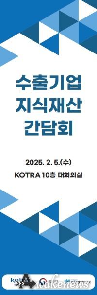 특허청-KOTRA 수출기업 현장 간담회 배너