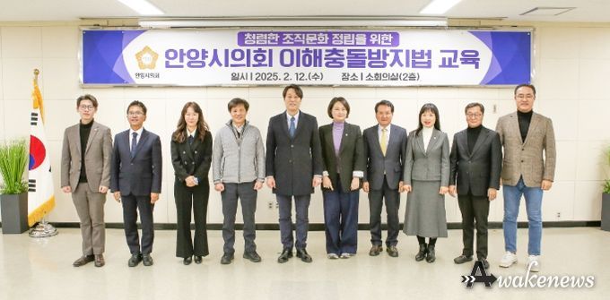 안양시의회, ‘공직자의 이해충돌 방지법’ 교육 실시