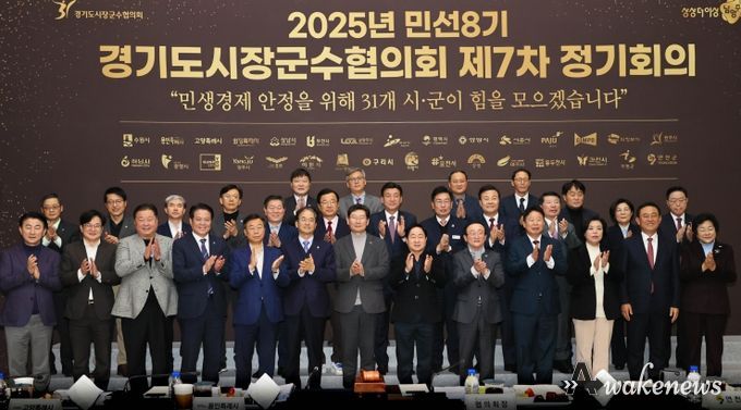 12일 남양주시에서 열린 '경기도시장군수협의회 제7차 정기회의'에 참석한 자치단체장들의 모습