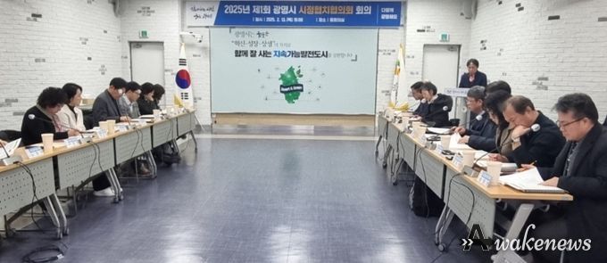 지난 13일 오후 시청 중회의실에서 '광명시 시정협치협의회' 회의를 진행하고 있다.