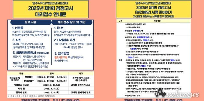 양주시학교밖청소년지원센터, 2025년도 검정고시 응시 접수 대행 지원