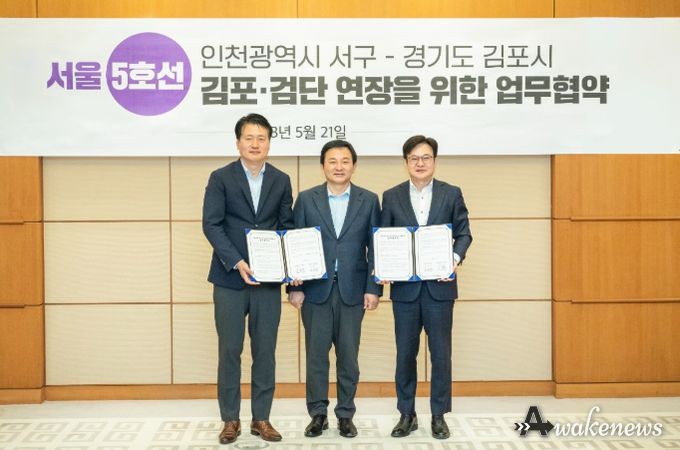 서울5호선 인천광역시 서구 – 김포, 김포검단연장을 위한 업무협약사진