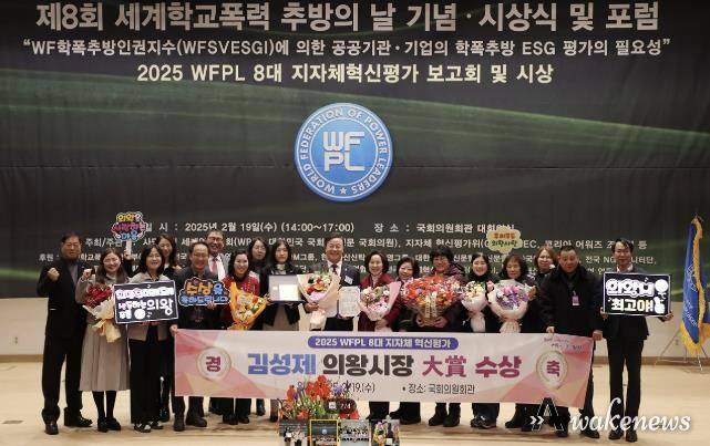 김성제 의왕시장, 2025 WFPL 8대 지자체 혁신평가 ‘대상’ 수상