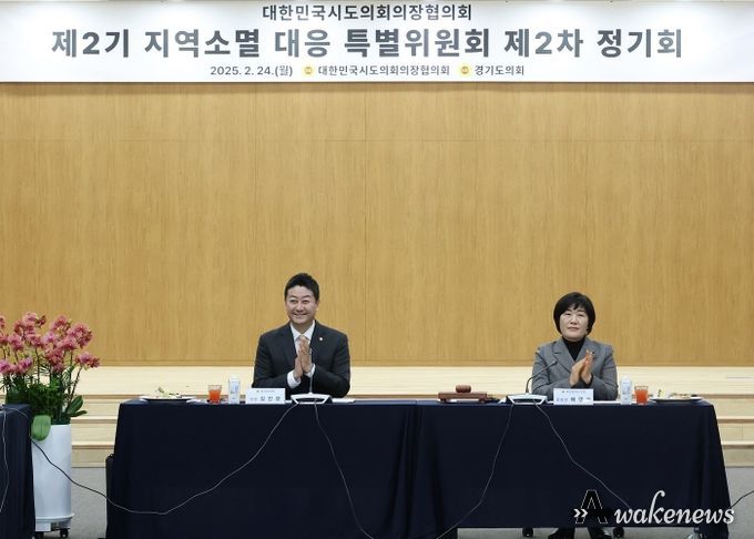 경기도의회 김진경 의장, 시도의장협의회 지역소멸 대응 특위 정기회 참석