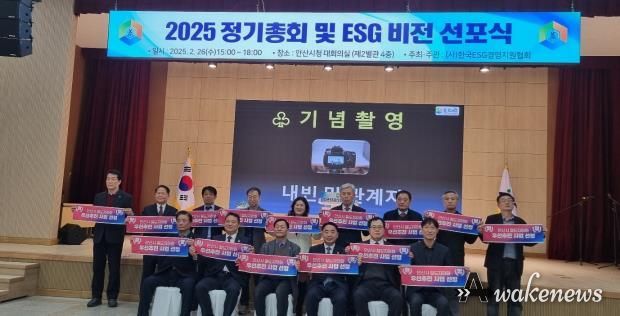 안산시, ESG 비전선포식 개최… 지속 가능한 경영 실천 방안 제시