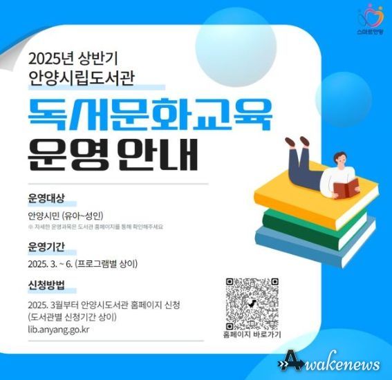 안양시도서관 상반기 독서문화교육