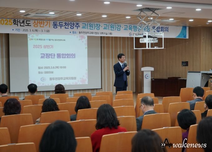 2025 상반기 교(원)장, 교(원)감, 교육행정실장 통합회의 개최