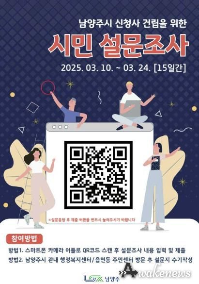 남양주시, 신청사 건립 위한 시민 설문조사 실시