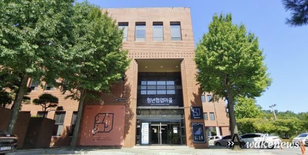 대야동에 위치한 청년협업마을