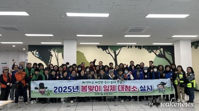 의정부시 신곡1동, 봄맞이 대청소로 쾌적한 환경 조성