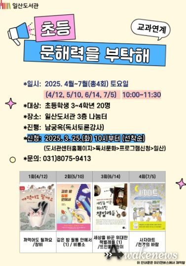 ‘초등 문해력을 부탁해’ 홍보문