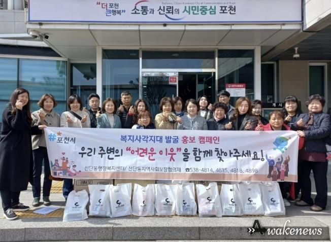 포천 선단동 지역사회보장협의체, 복지사각지대 발굴 캠페인 실시