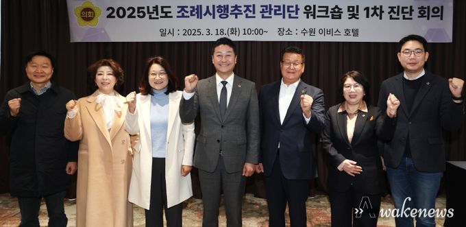 경기도의회 조례시행추진관리단 본격 가동