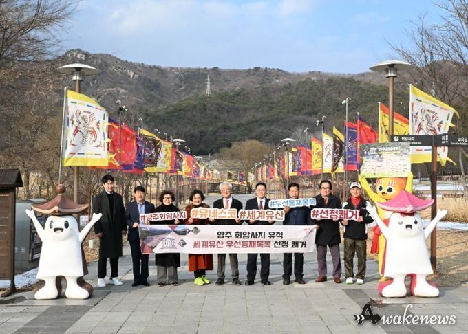 “유네스코 세계유산 등재를 향한 또 한걸음”ⵈ 양주시, 회암사지 세계유산 우선등재목록 ‘선정’