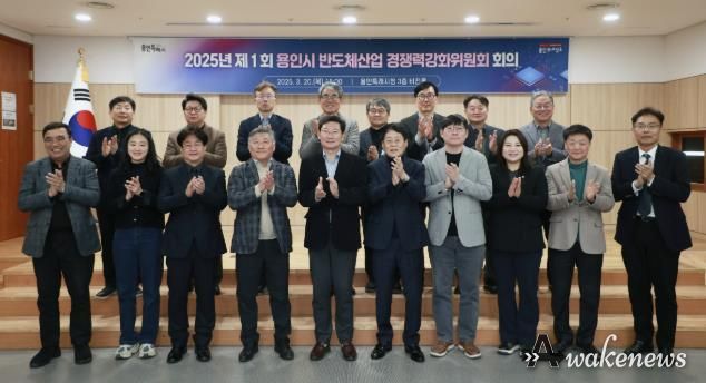 0일 시청 비전홀에서 열린 '용인시 반도체 경쟁력강화위원회'에 참석한 위원들의 모습