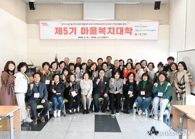 양주시지역사회보장협의체 「제5기 마을복지대학」 개강