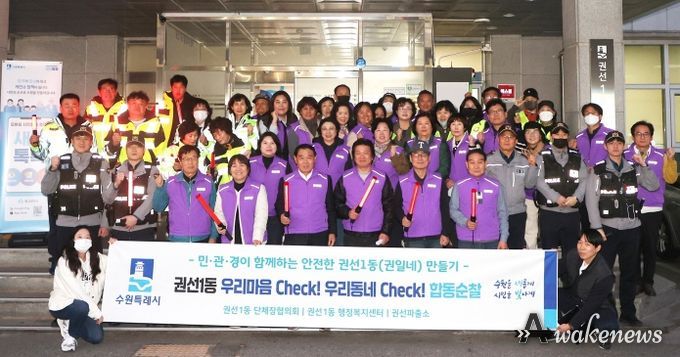 ‘권선1동 안전지킴이’민·관·경 합동 순찰 실시