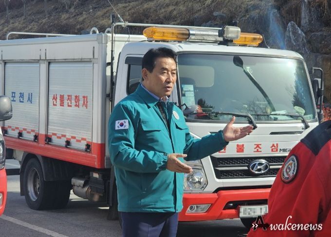 전국 산불 위기 심각 단계…포천시, 산불 대응태세 현장 ‘점검’