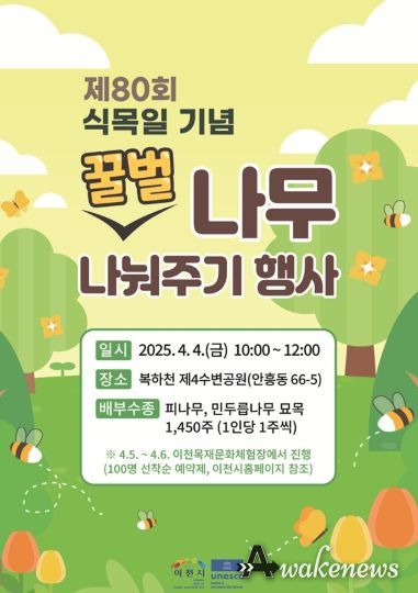 이천시, 제80회 식목일 기념 나무 나눠주기 행사개최