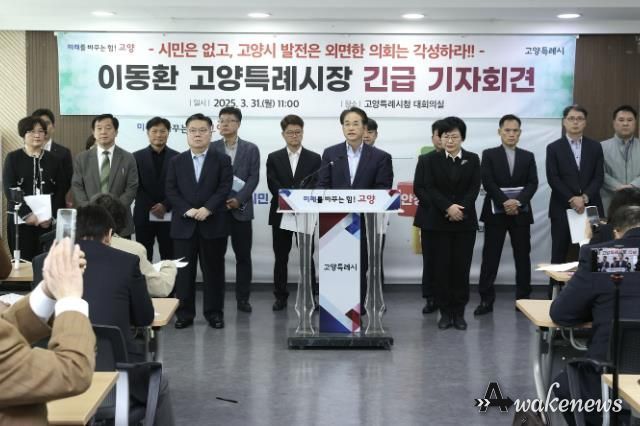 이동환 고양특례시장 긴급 기자회견